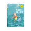 “麦田少年文库”系列：《我的狼邻居》《守护群星的孩子 》《 我想把字镀上阳光》《蓝花井的咕咚》《反语国奇遇记》 商品缩略图4