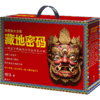 藏地密码珍藏版大全集（套装共10册）（一部关于西藏的百科全书式小说！了解西藏，就读《藏地密码》！） 商品缩略图1
