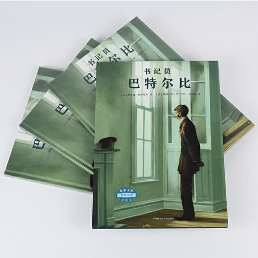 书记员巴特尔比（奇想文库传世名著美绘本） 商品图2