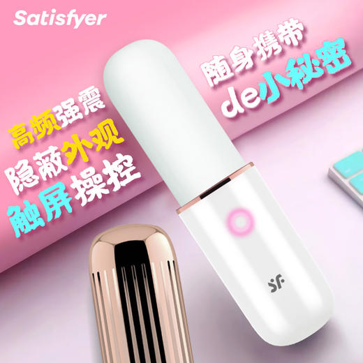 Satisfyer Secret Affair密趣胶囊跳蛋女用按摩振动器 商品图2