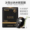 九立德冰蚕丝纳米碳面膜4片 商品缩略图2