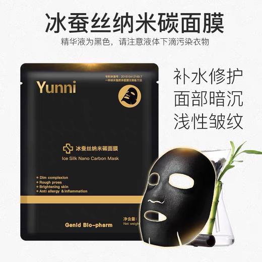 九立德冰蚕丝纳米碳面膜4片 商品图2