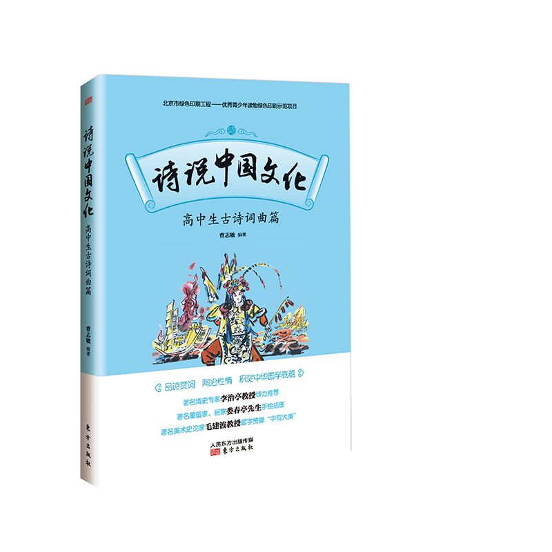 诗说中国文化：高中生古诗词曲篇