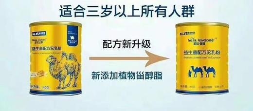 益生菌配方骆驼粉 商品图1