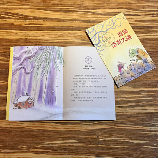 森林警察局：追捕坚果大盗（奇想国畅销儿童小说系列） 商品图2