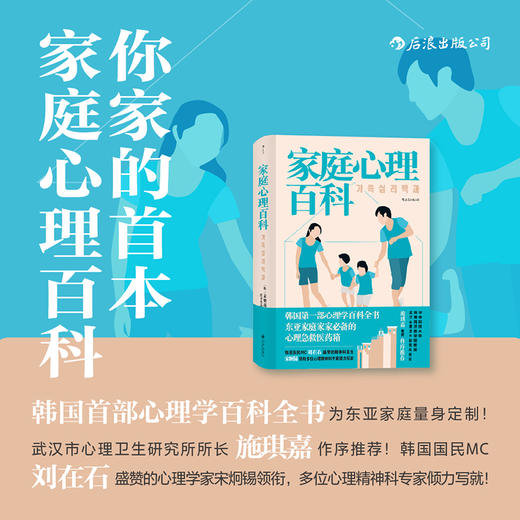 家庭心理百科 随叫随到的家庭心理医生，深入浅出的心理学敲门砖 商品图1