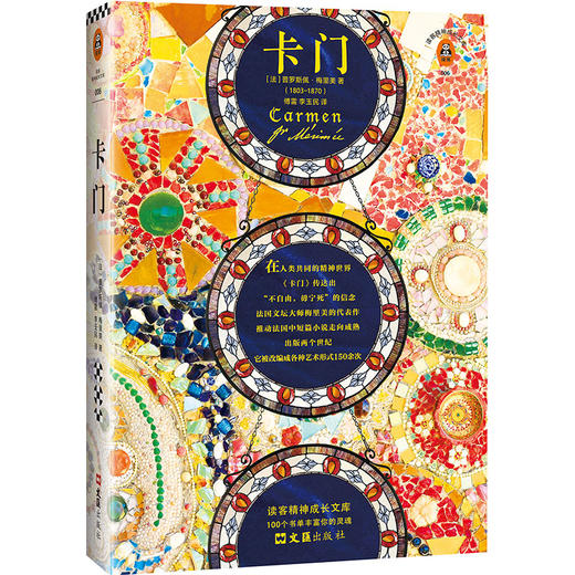 卡门 商品图1