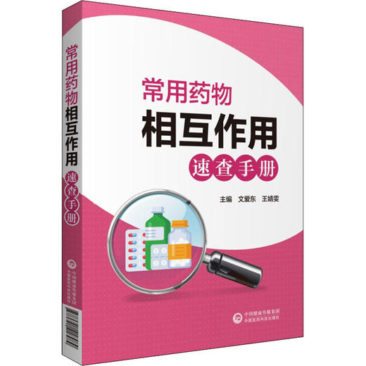 常用yaowu相互作用速查手册 商品图0