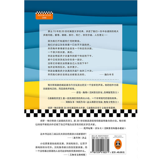 遮蔽的天空（蒙尘70年，再次爆火的世纪文学经典，兰登书屋、《时代周刊》百大英语小说） 商品图2