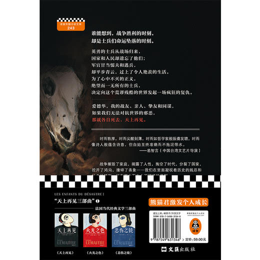 天上再见（法语文学至高荣誉龚古尔文学奖作品，一部值得全人类阅读的残酷史诗，被选入法国高考语文试题） 商品图2