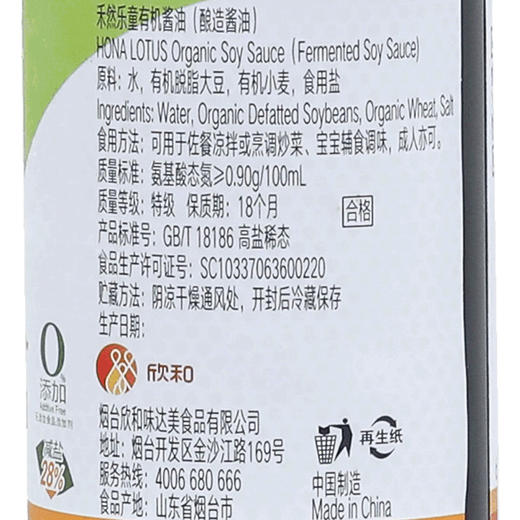 乐童有机酱油160ml 商品图2
