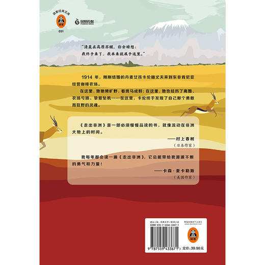 走出非洲（一直想换一种活法？去过《走出非洲》那样自由而狂野的一生！海明威：世界欠这个女人一个诺贝尔奖） 商品图2