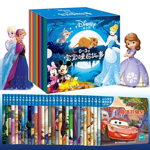 迪士尼宝宝睡前故事（全30册） 商品图0