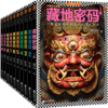 藏地密码珍藏版大全集（套装共10册）（一部关于西藏的百科全书式小说！了解西藏，就读《藏地密码》！） 商品缩略图0
