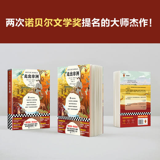走出非洲（一直想换一种活法？去过《走出非洲》那样自由而狂野的一生！海明威：世界欠这个女人一个诺贝尔奖） 商品图6