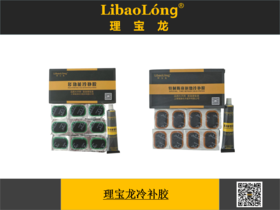 理宝龙冷补胶
