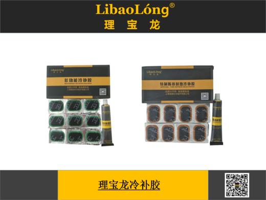 理宝龙冷补胶 商品图0