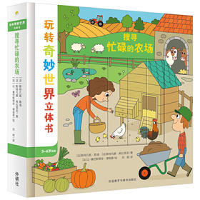 搜寻忙碌的农场