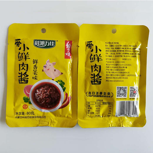 小鲜肉酱 商品图4