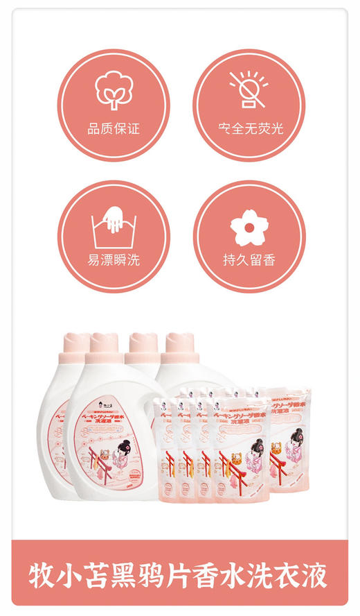 牧小苫洗衣液 （黑鸦片淡香型）4瓶2L 送8袋450ml 包邮 商品图8
