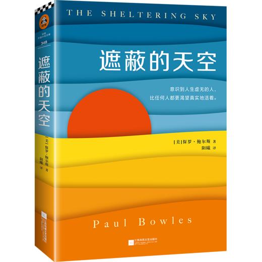 遮蔽的天空（蒙尘70年，再次爆火的世纪文学经典，兰登书屋、《时代周刊》百大英语小说） 商品图1