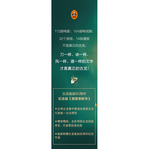 古龙楚留香新传 全四册古龙诞辰80周年纪念版 商品图3