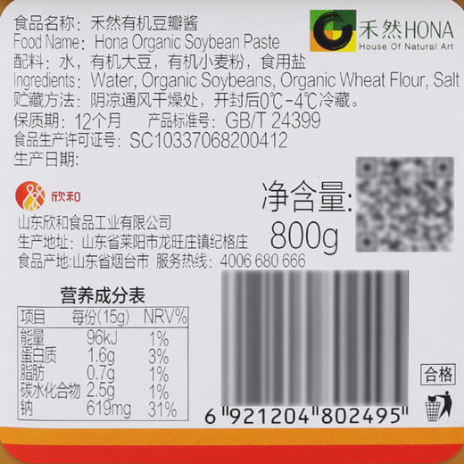 有机豆瓣酱800g 商品图1