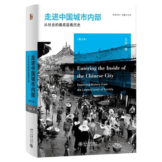 《走进中国城市内部：从社会的最di层看历史》定价：57.00元 商品图0