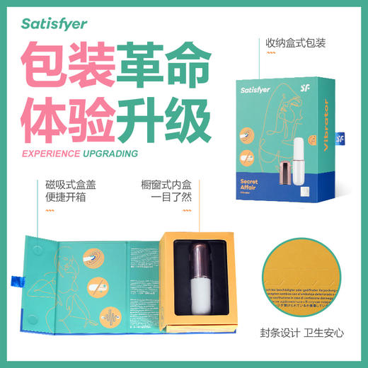 Satisfyer Secret Affair密趣胶囊跳蛋女用按摩振动器 商品图3