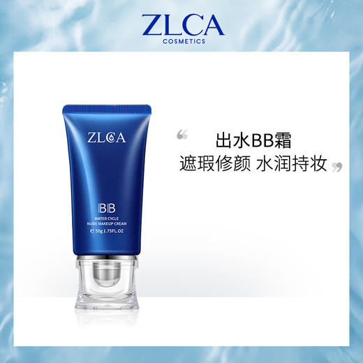ZLCA植露萃岸出水bb霜轻薄透气隔离自然不易脱妆 商品图1