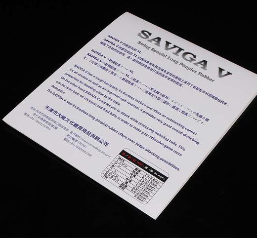 大维 SAVIGA V 赛维卡长胶单胶皮/套胶 专业长胶 商品图3