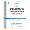 采购和供应链全流程控制与运营管理 采购成本控制 供应商管理 库存管理 物流管理 绩效管理 风险控制 供应链管理书籍 商品缩略图0
