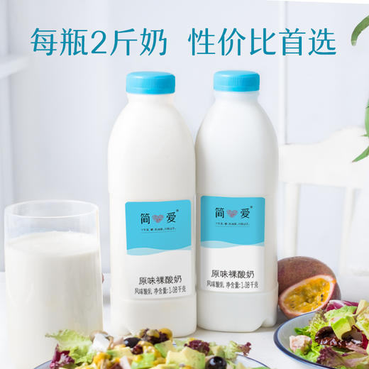 简爱家庭装裸酸奶1.08kg/瓶 ， 保质期：21天 商品图2