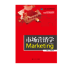 市场营销学（第3版）（21世纪高职高专规划教材·财经类专业基础课系列） 商品缩略图0