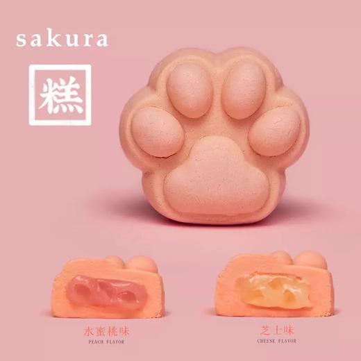 有成斋喵爪樱花糕点 商品图0