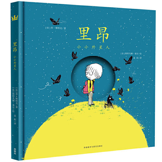 里昂：小小外星人（奇想国当代精选） 商品图0