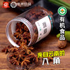 有机调料-八角100g 商品缩略图0