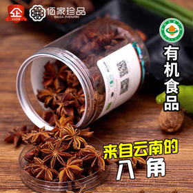 有机调料-八角100g