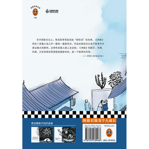 呐喊（特别附赠《呐喊》考点详解手册！每个少年都需要《呐喊》，永远保持清醒和独立！） 商品图2