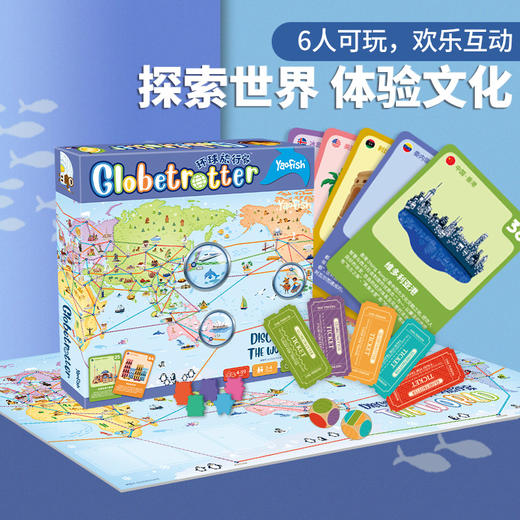 足不出户游中国和世界：YAOFISH山河之旅/环球之旅 路线规划游戏 商品图1