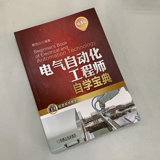 电气自动化工程师自学宝典 精通篇（PLC编程、变频器、伺服、WINCC、触摸屏、组态软件、人机界面、SCADA） 商品图4