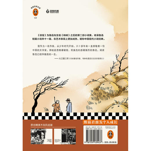 彷徨（每一个彷徨的少年，都在奋力追梦！全新插图版！）（读客图书） 商品图2