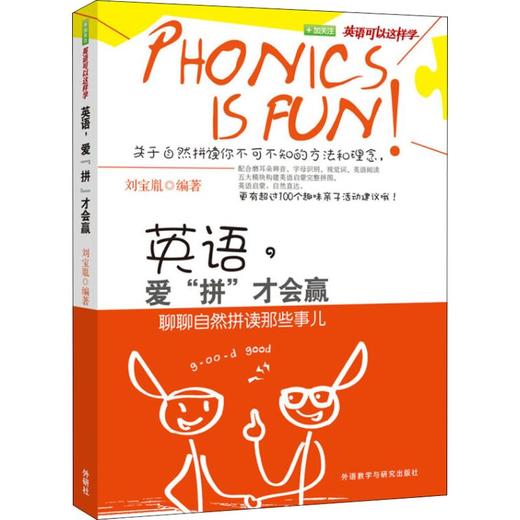 英语,爱"拼"才会赢 聊聊自然拼读那些事儿 商品图0