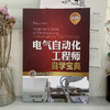 电气自动化工程师自学宝典 精通篇（PLC编程、变频器、伺服、WINCC、触摸屏、组态软件、人机界面、SCADA） 商品缩略图1