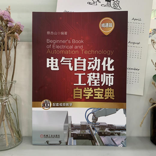 电气自动化工程师自学宝典 精通篇（PLC编程、变频器、伺服、WINCC、触摸屏、组态软件、人机界面、SCADA） 商品图1