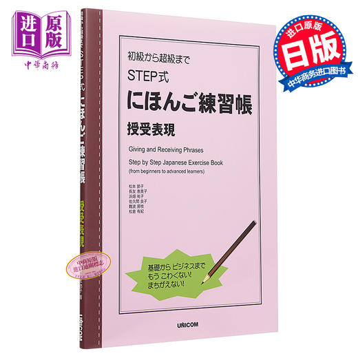 预售 【中商原版】STEP式日语练习册 授受关系表现 日文原版 初級から超級まで STEP式にほんご練習帳 授受表現 商品图0