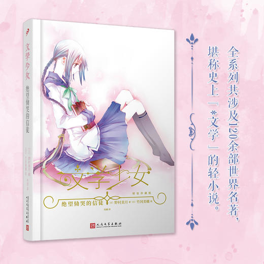 绝望恸哭的信徒 文学少女精装珍藏版野村美月 空之境界命运零点同类轻小说青春文学日本轻小说魔法幻想3000578 商品图1