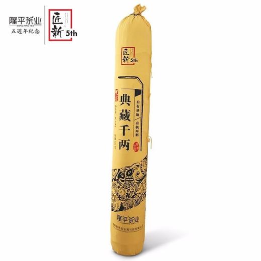 黑茶 | 隆平茶业 2017年 五周年千两茶 36.25kg 商品图1