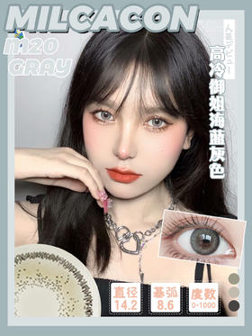 御姐海蓝灰·M20灰【硅水凝胶】