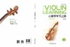 小提琴学习之路（第二册） 商品缩略图0